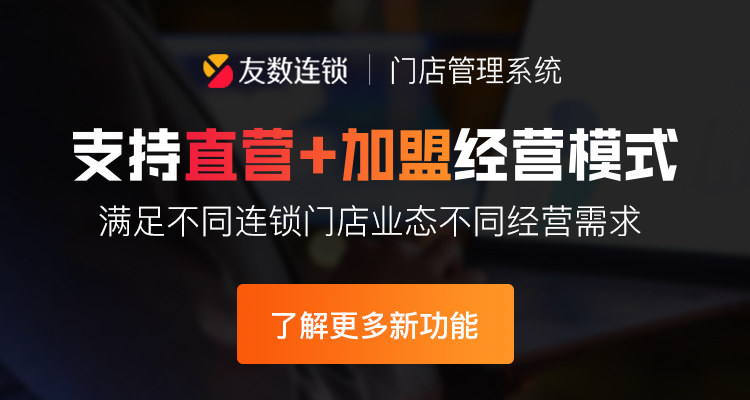 直營(yíng)店和加盟店的區(qū)別