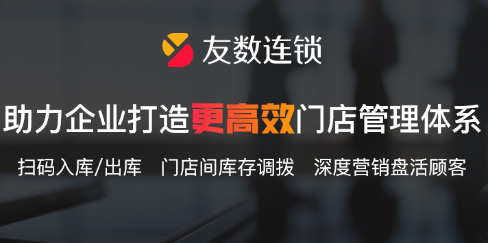 門店私域流量