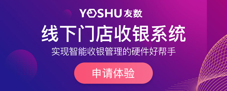 會員收銀系統(tǒng)